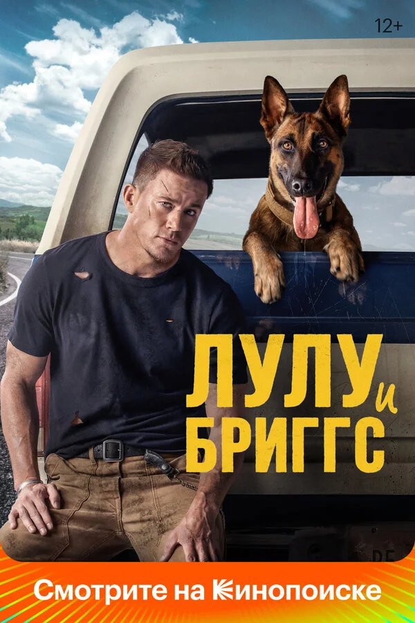 Смотреть Лулу и Бриггс онлайн бесплатно в HD качестве на русском языке